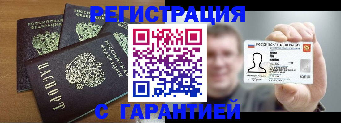 прописка гарантия в Нефтекамске