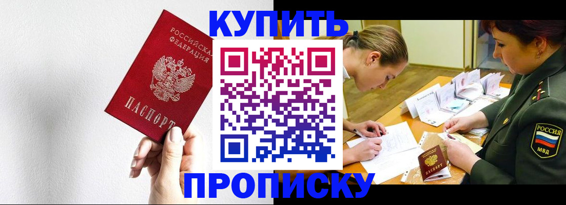 прописка для работы в Нефтекамске