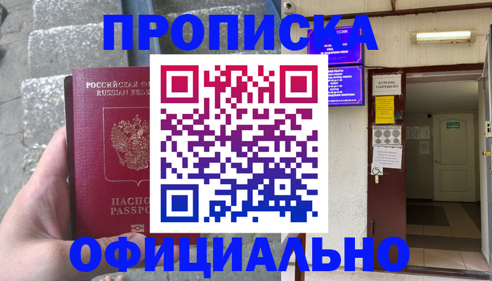 временная регистрация купить в Нефтекамске
