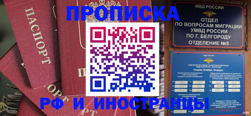 временная прописка в Нефтекамске