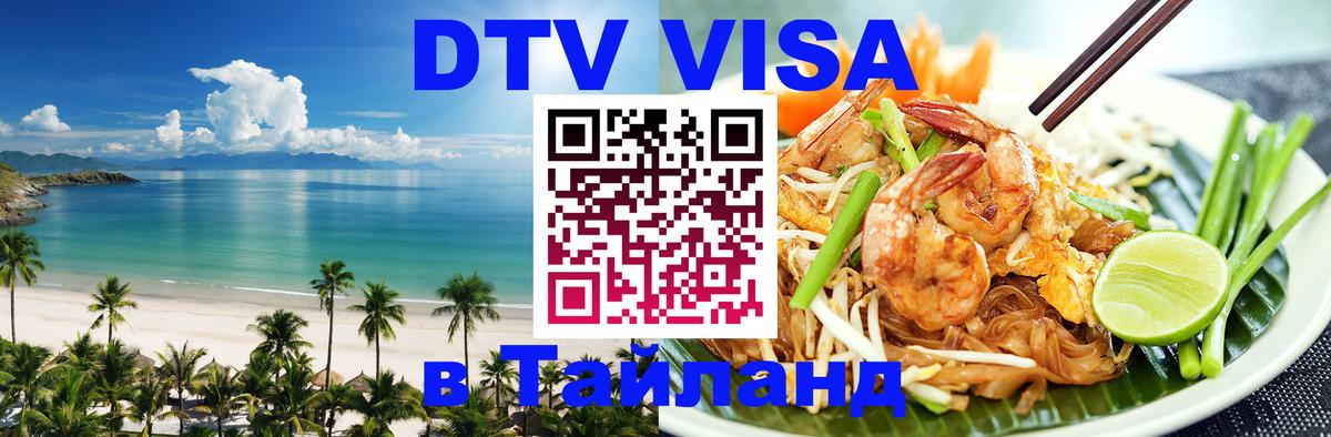 Сколько стоит DTV виза — актуальные цены, оформление даже без документов - Нефтекамск  20.11.2025 